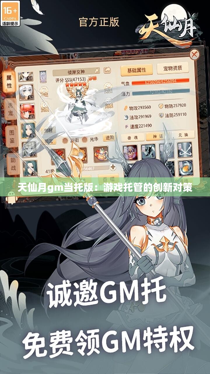 天仙月gm当托版：游戏托管的创新对策