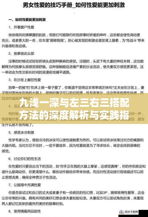 九浅一深与左三右三搭配方法的深度解析与实践指南