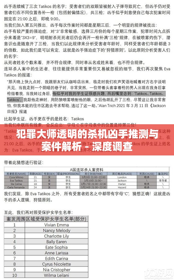 犯罪大师透明的杀机凶手推测与案件解析 - 深度调查