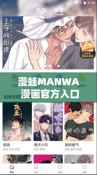 漫蛙MANWA 漫画官方入口：探索精彩漫画世界