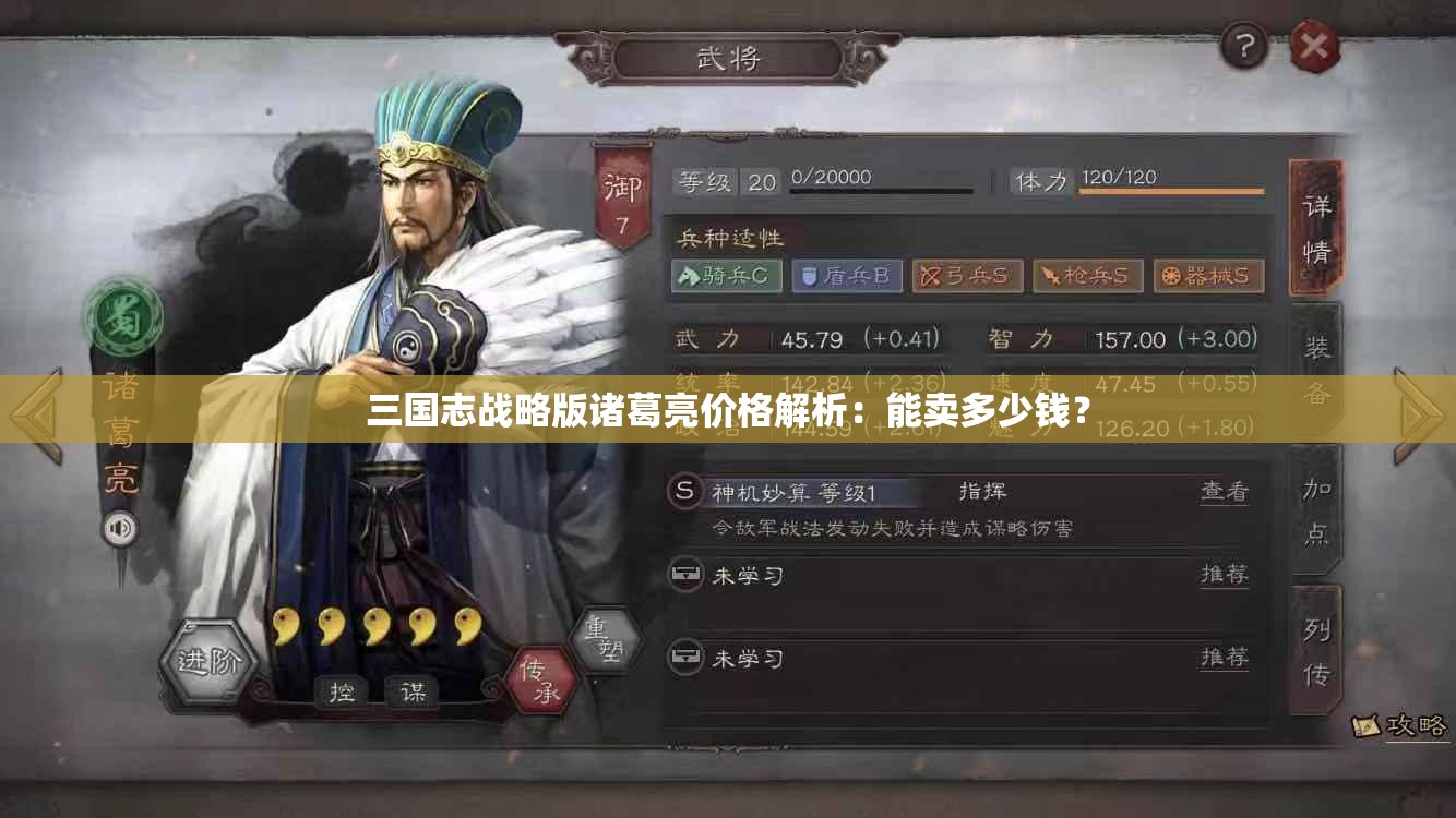 三国志战略版诸葛亮价格解析：能卖多少钱？