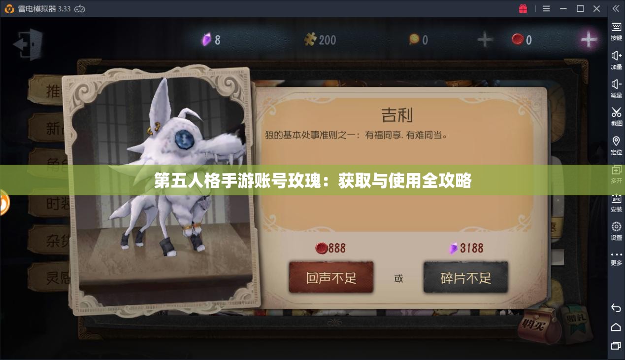 第五人格手游账号玫瑰：获取与使用全攻略