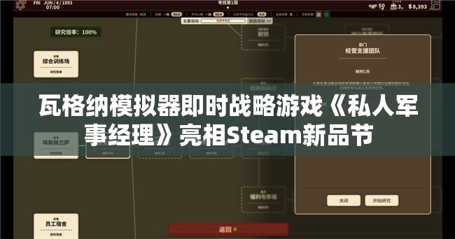 瓦格纳模拟器即时战略游戏《私人军事经理》亮相Steam新品节