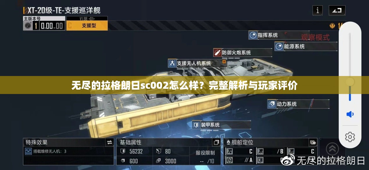 无尽的拉格朗日sc002怎么样？完整解析与玩家评价