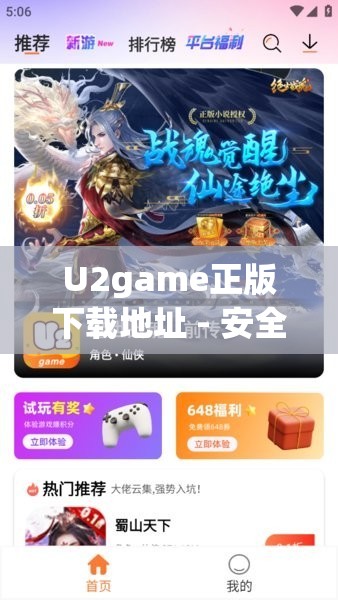 U2game正版下载地址 - 安全可靠的游戏下载平台