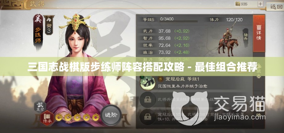 三国志战棋版步练师阵容搭配攻略 - 最佳组合推荐