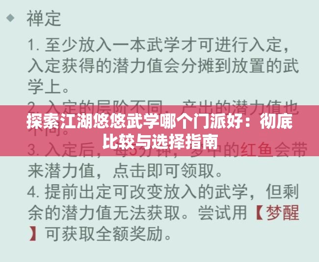 探索江湖悠悠武学哪个门派好：彻底比较与选择指南