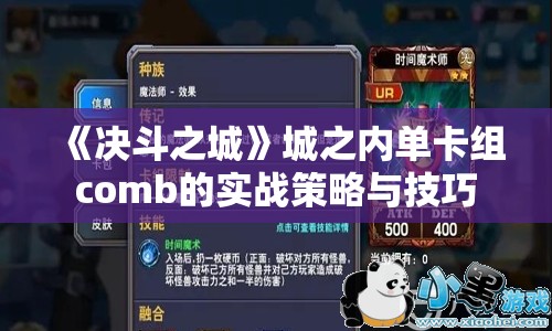 《决斗之城》城之内单卡组comb的实战策略与技巧