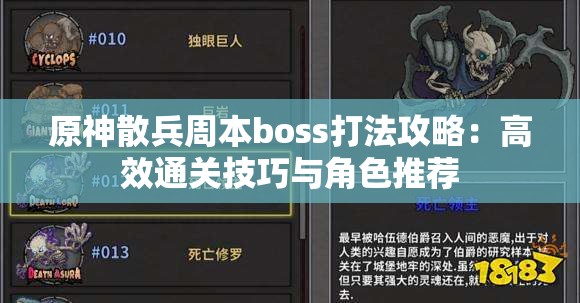 原神散兵周本boss打法攻略：高效通关技巧与角色推荐