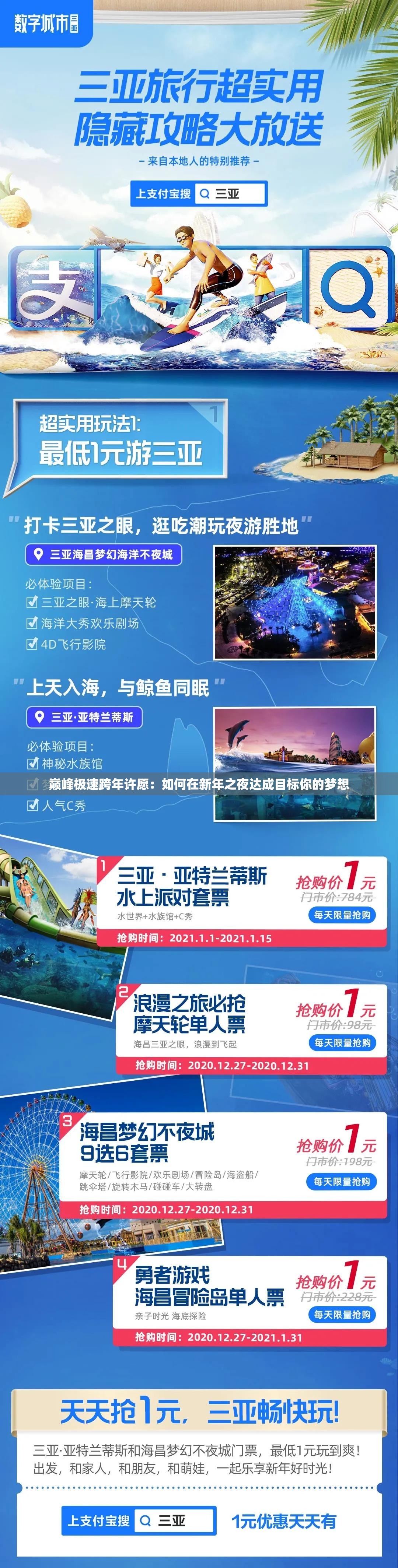 巅峰极速跨年许愿：如何在新年之夜达成目标你的梦想