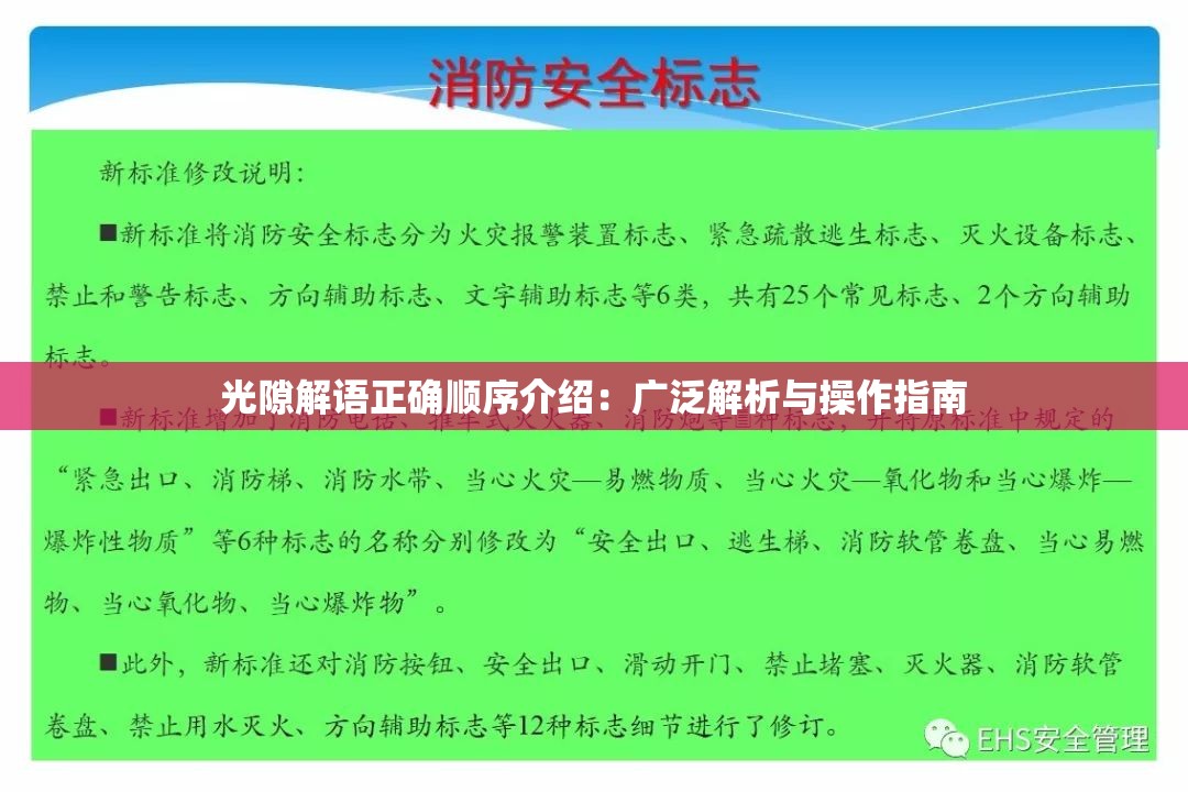 光隙解语正确顺序介绍：广泛解析与操作指南