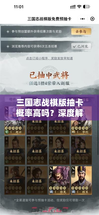 三国志战棋版抽卡概率高吗？深度解析与攻略分享